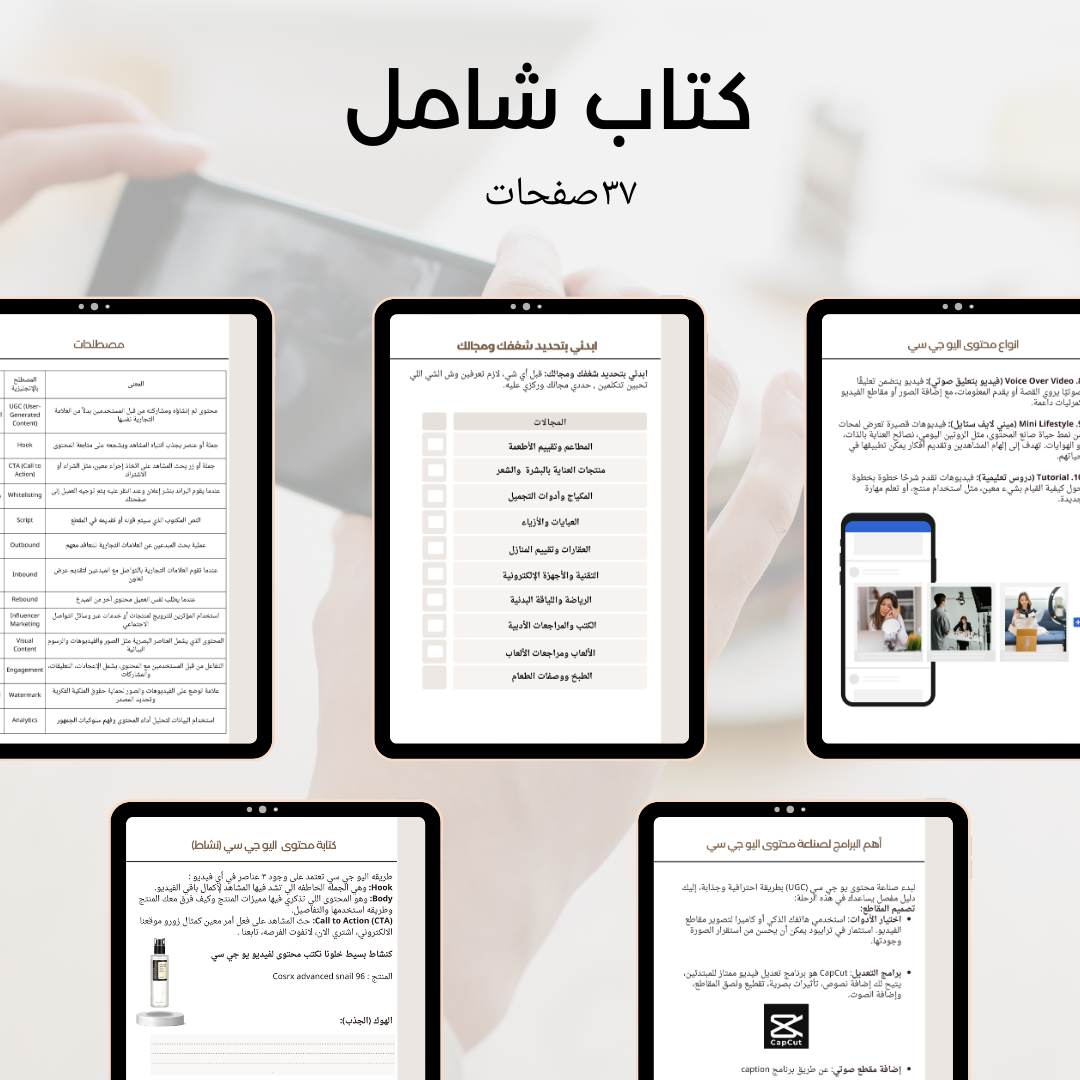 E-Book: UGC Manual (Arabic Version)