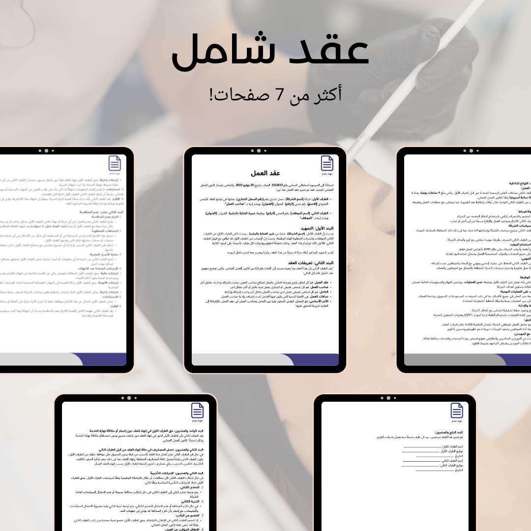 Job Contract in Spa: Skin Care Specialist (Arabic Version)