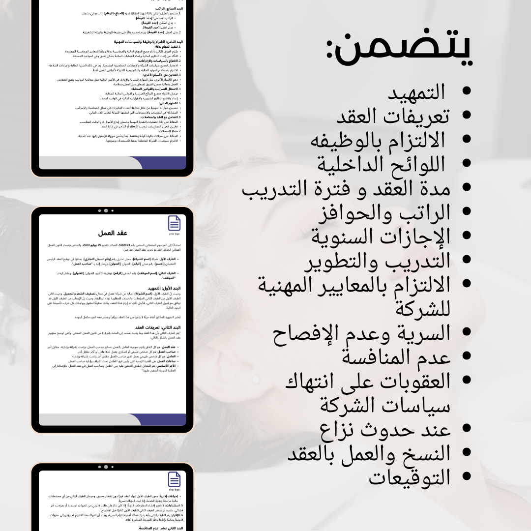 Job Contract in Spa: Hair Specialist (Arabic Version)