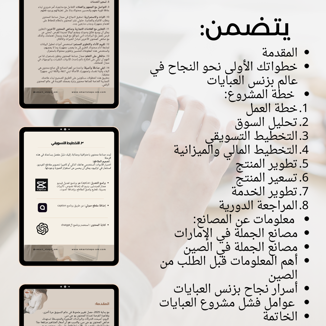 E-Book :The Abaya Business Guide (Arabic Version)