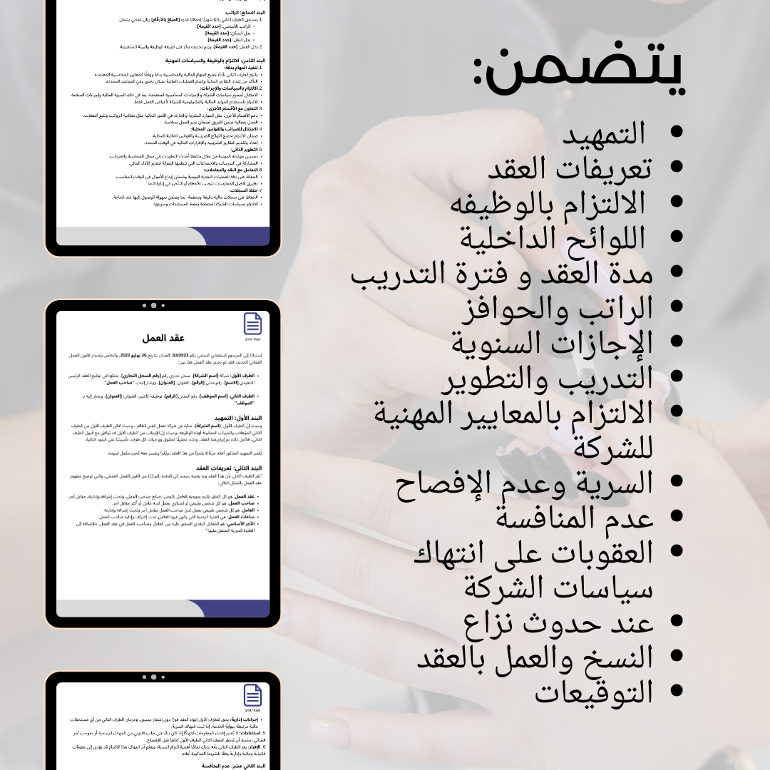 Job Contract - Nail Technician (Arabic Version)