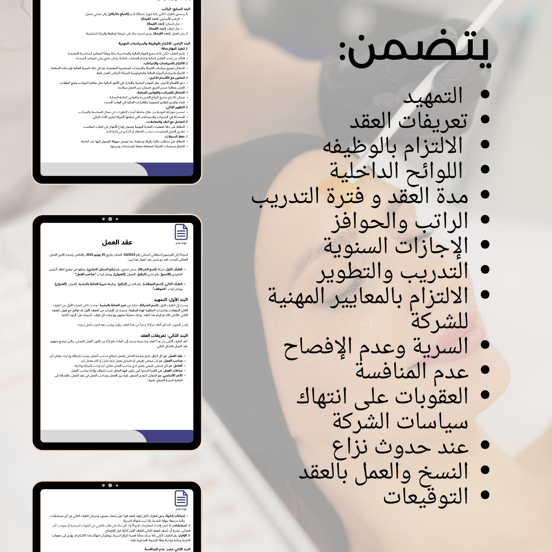 Job Contract in Spa: Skin Care Specialist (Arabic Version)