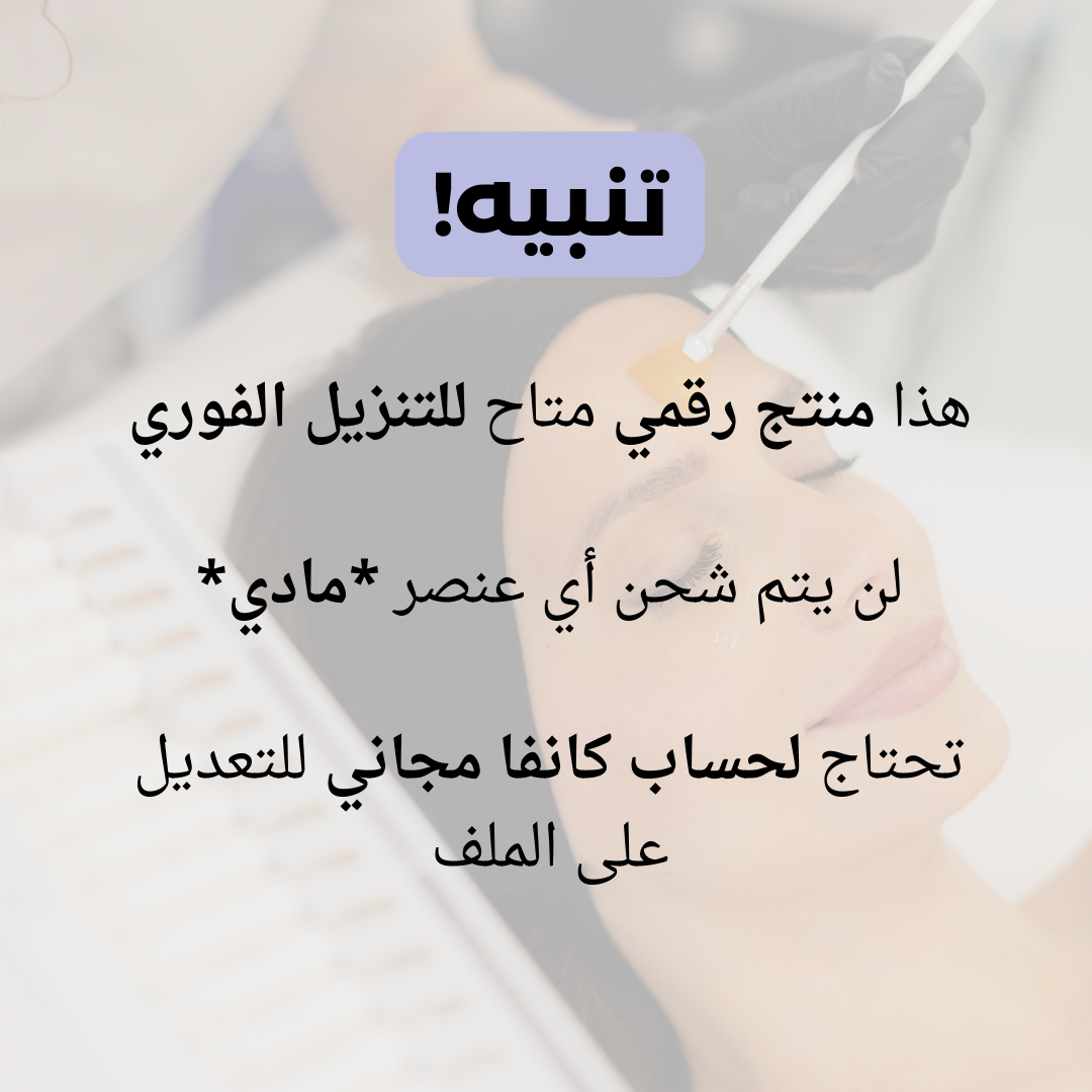 Job Contract in Spa: Skin Care Specialist (Arabic Version)