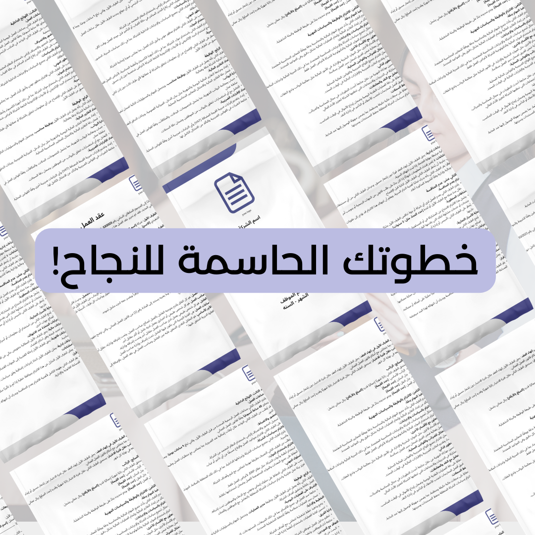 Job Contract in Saloon/ Spa: Saloon Coordinator (Arabic Version