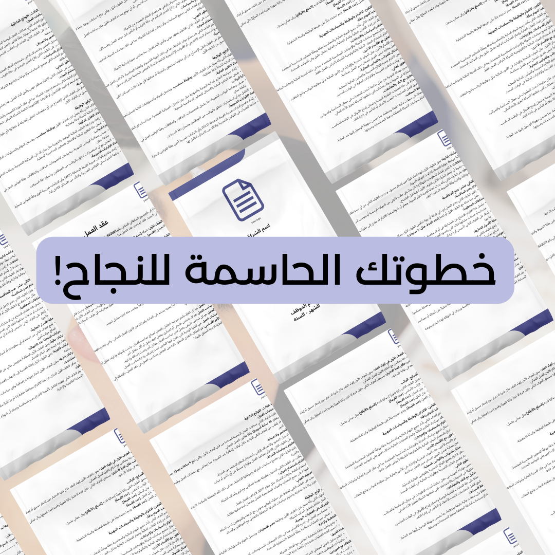 Job Contract in Spa: Skin Care Specialist (Arabic Version)