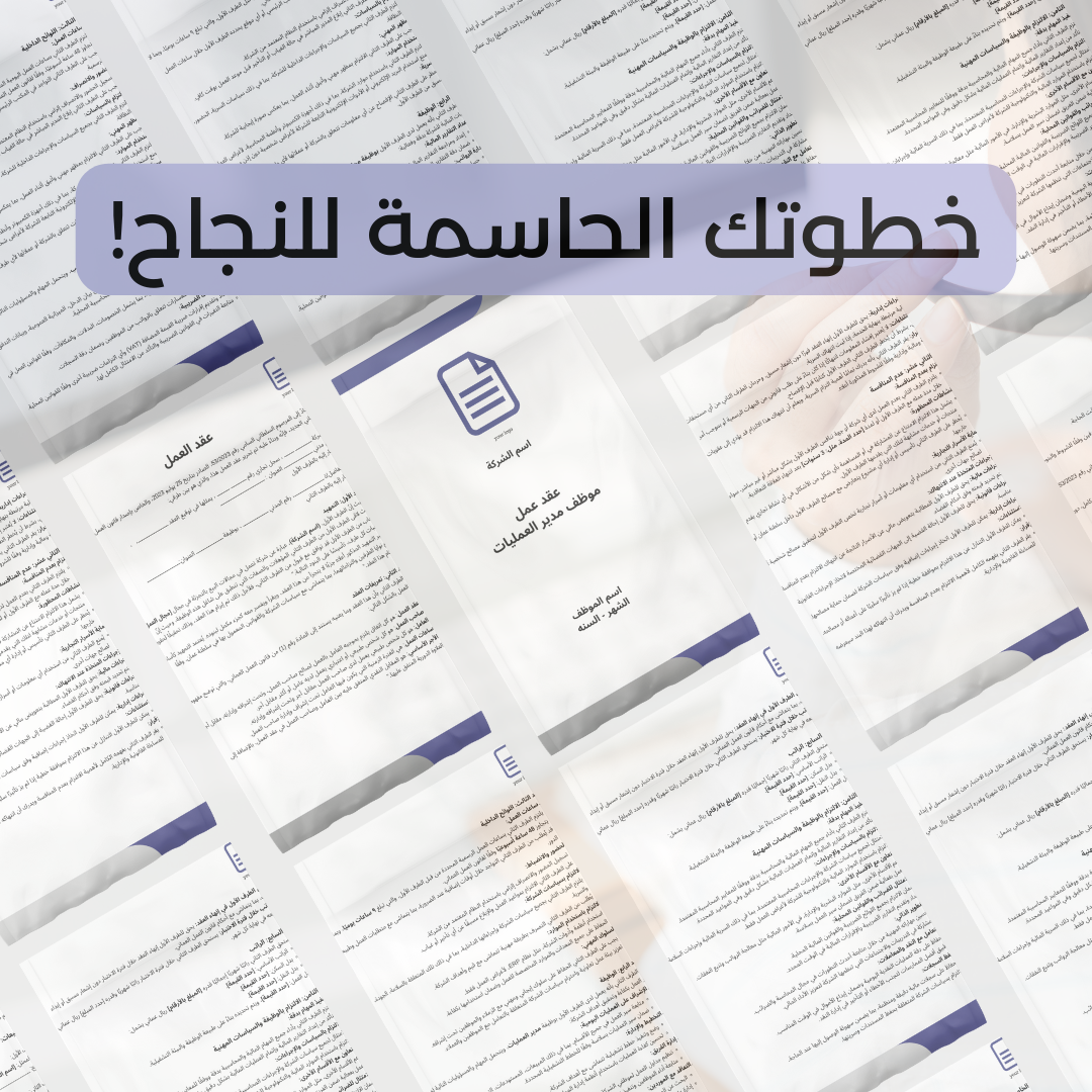 Job Contract in Retail: Operational Manager (Arabic Version)