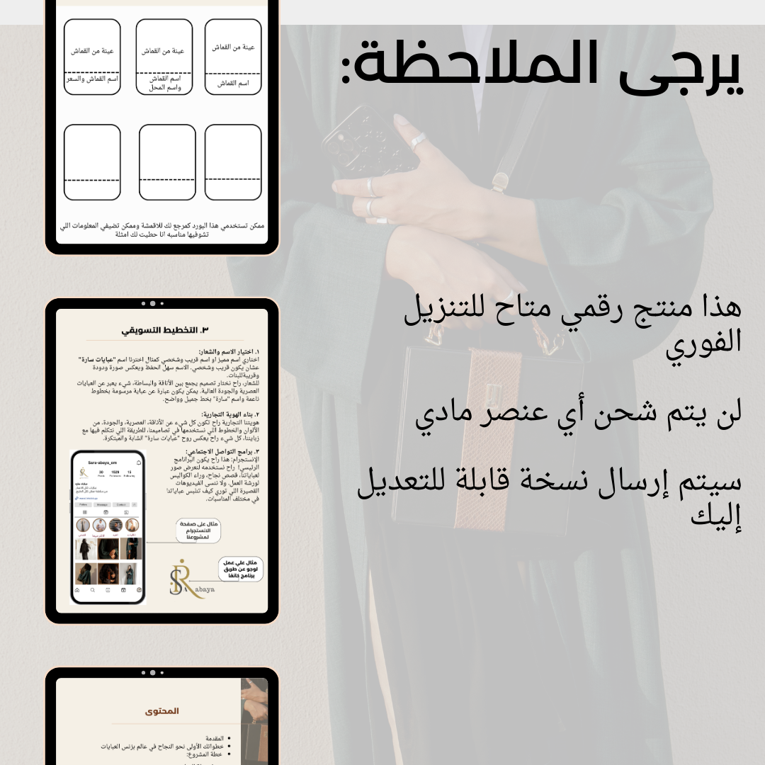 E-Book :The Abaya Business Guide (Arabic Version)
