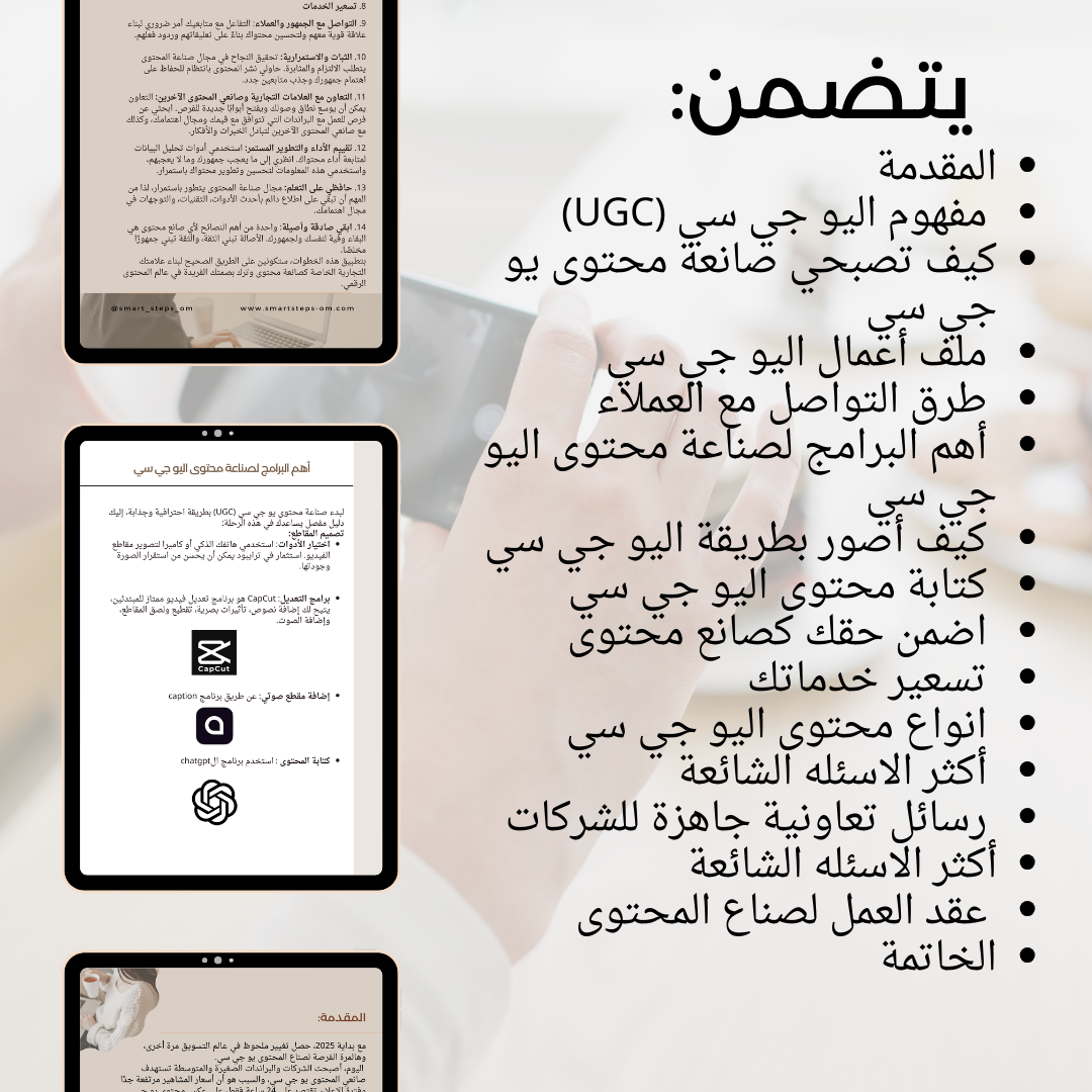 E-Book: UGC Manual (Arabic Version)