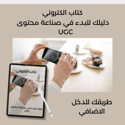 E-Book: UGC Manual (Arabic Version)