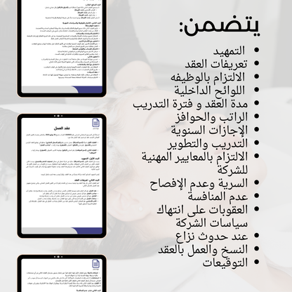Job Contract in Spa: Hair Specialist  (Arabic Version)
