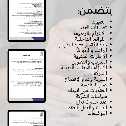 Job Contract - Nail Technician (Arabic Version)