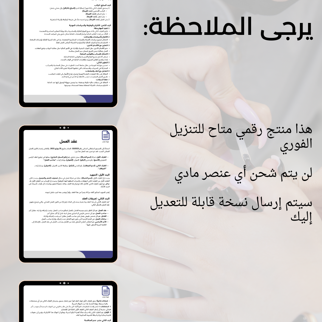 Job Contract - Nail Technician (Arabic Version)