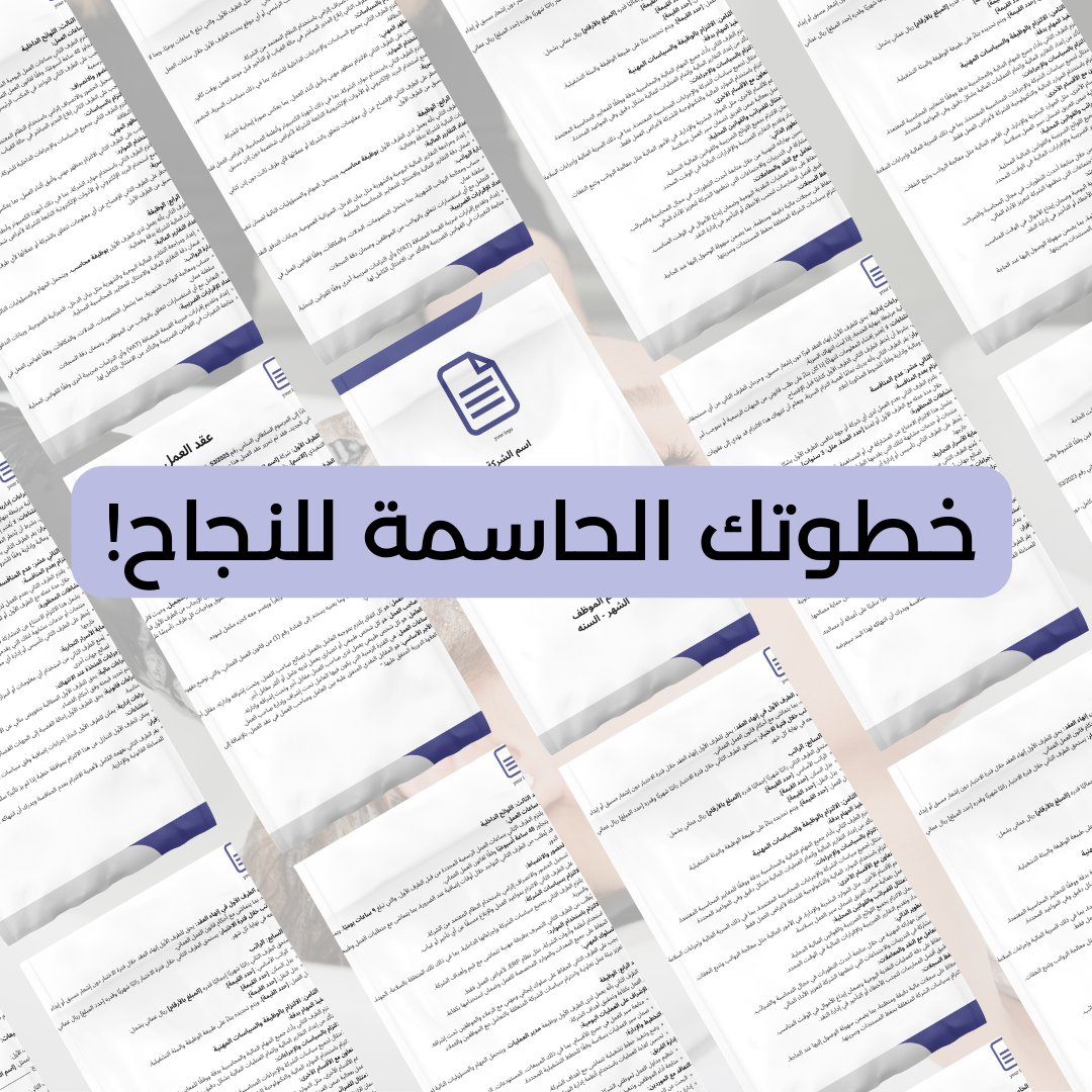 Job Contract in Spa: Hair Specialist  (Arabic Version)