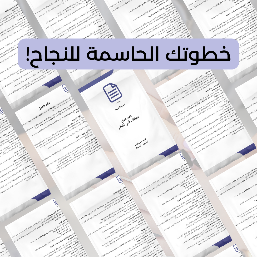 Job Contract - Nail Technician (Arabic Version)